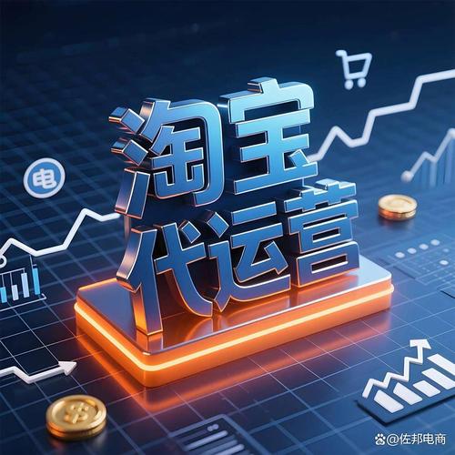 淘宝代运营神器，有没有一招能轻松提升销量？