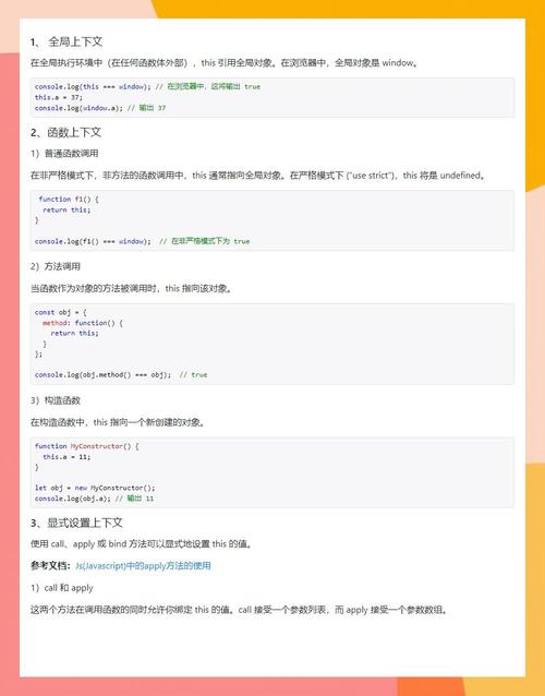 JavaScript中this关键字具体在哪些场景下如何正确使用？