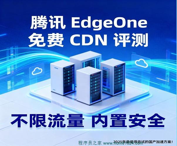免费CDN服务哪家更出色？推荐哪个性价比高？