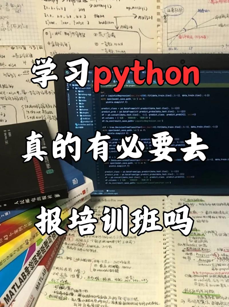 学习Python一定要参加培训机构吗？