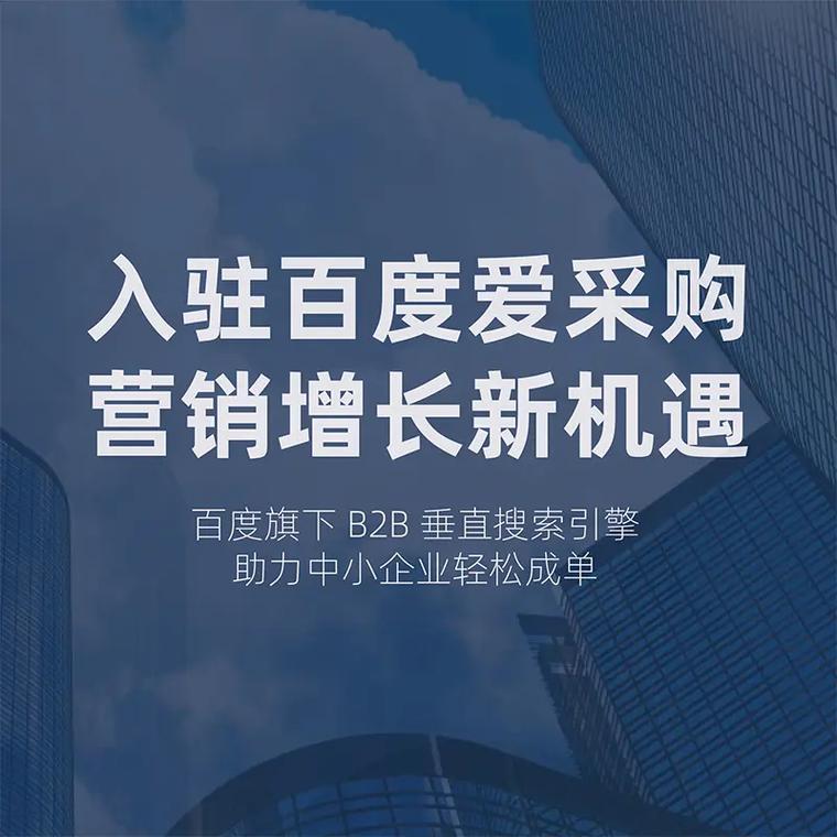 百度爱采购作为网络推广新宠，难道不是火速崛起的佼佼者吗？