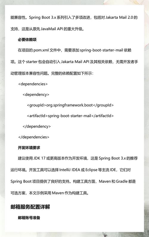 SpringBoot如何实现邮件服务的集成应用？