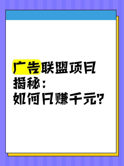 广告联盟日赚1000，背后秘诀是什么？
