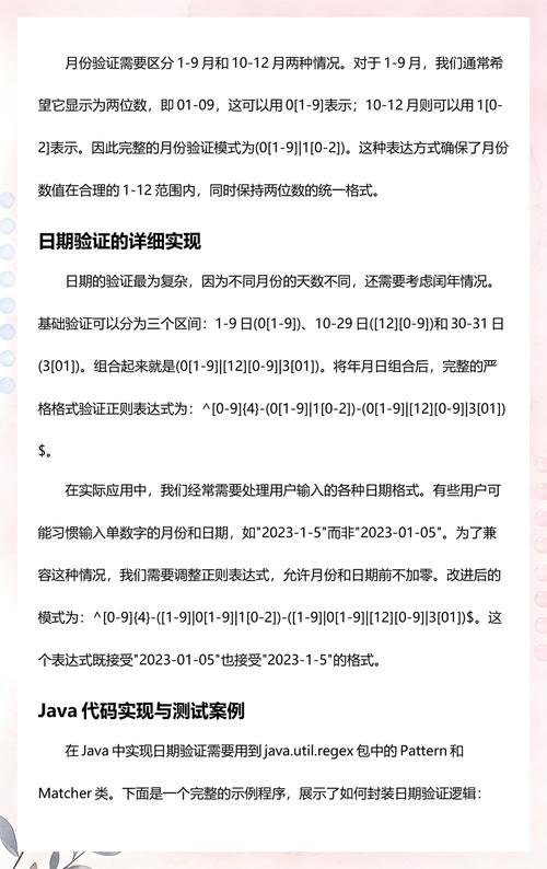 如何通过Java正则表达式校验用户名及密码格式正确性？