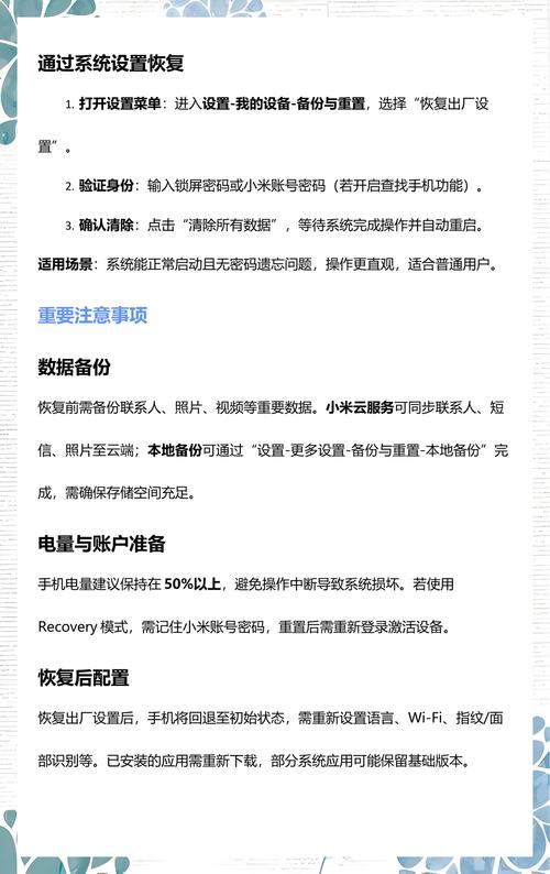 红米手机无限重启后如何通过恢复模式自救？