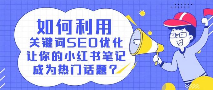 如何通过外贸SEO和爆款，实现关键词优化，让曝光量翻倍增长？