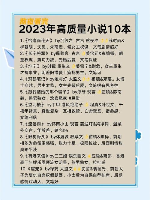 2023年小说排行榜中，哪些热门小说反映了读者最新喜好趋势？