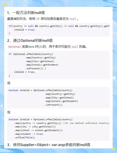 Java中如何使用Optional类避免空指针异常发生？