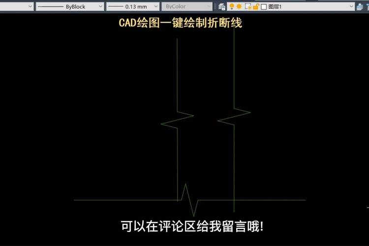 如何使用CAD软件实现折断线的命令操作？
