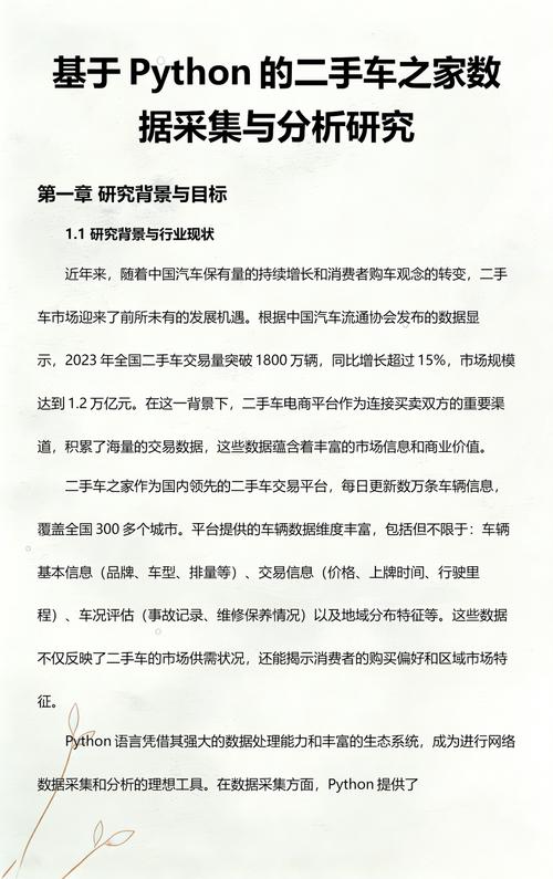如何编写Python爬取二手车之家车辆档案数据的原创脚本？
