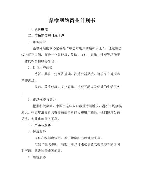 如何制定精简高效的网站建设规划书方案？