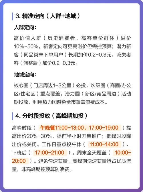 如何通过优化出价和调整技巧，制定有效的定向推广策略？