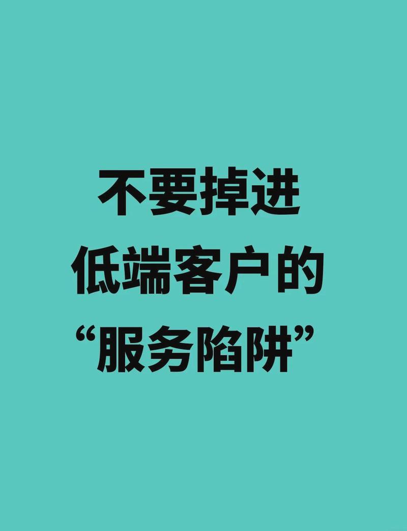 避开这些设计陷阱，客户怎能不选择你的专业服务呢？