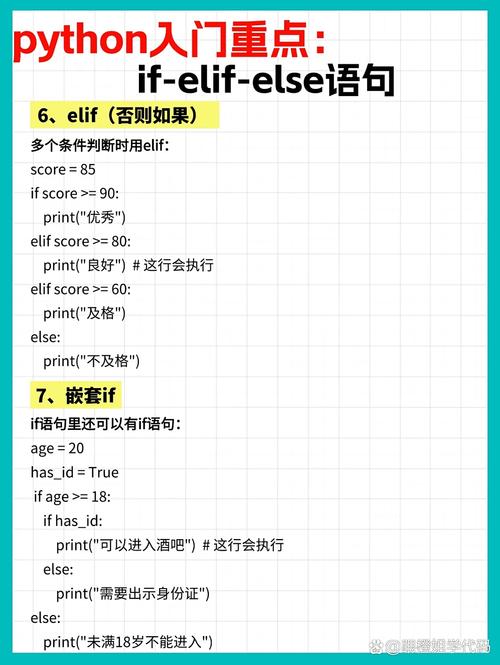 Python中if、elif、else用法有哪些常见误解？