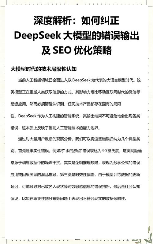 为什么我的SEO策略总是误判，执行效果不佳？