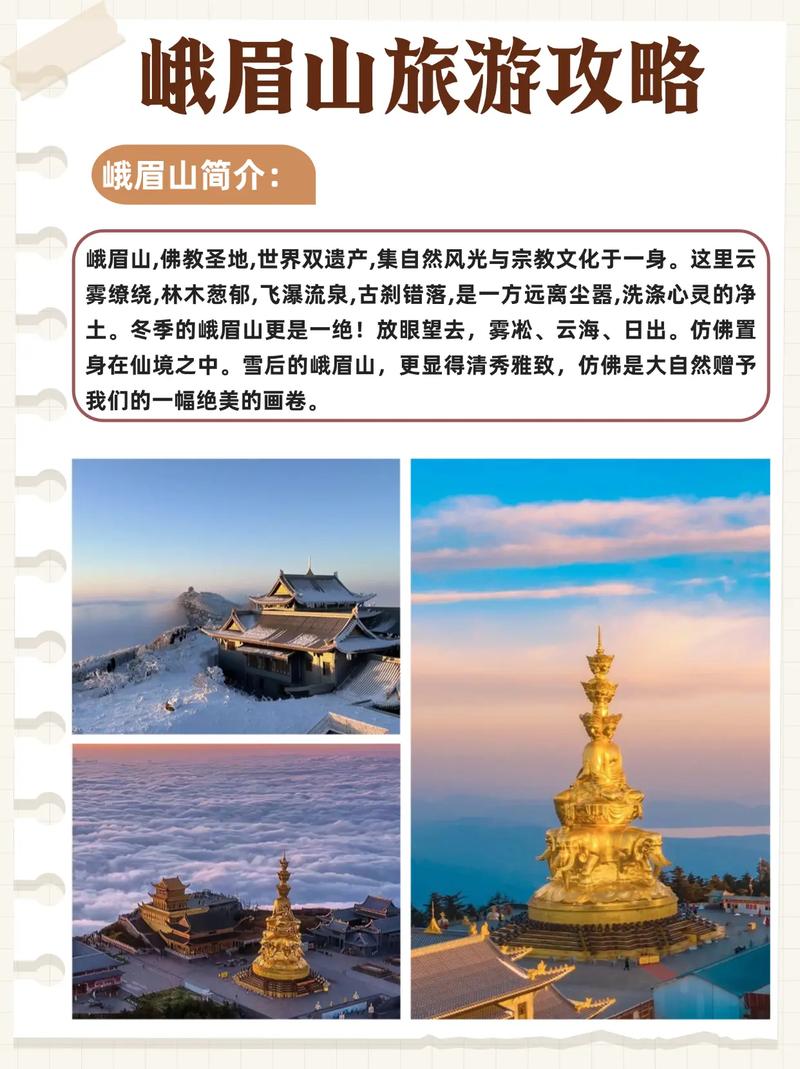 如何打造峨眉山景区旅游信息化的卓越平台？