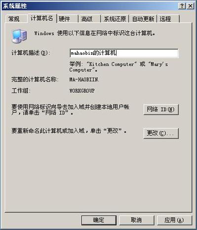 数据库计算机主机名具体叫什么名字，能否告知其详细名称？