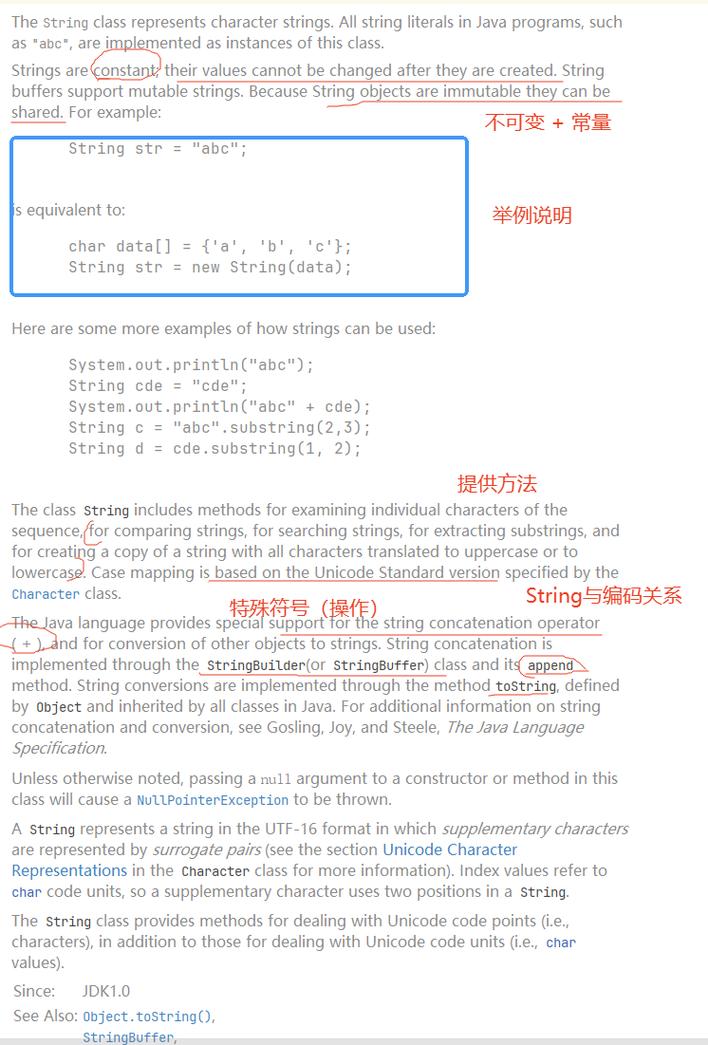 Java中如何通过类实现String操作？