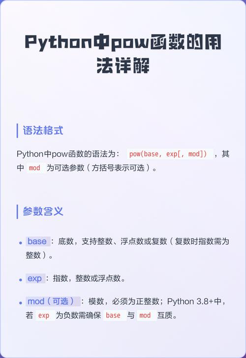 Python的pow函数如何使用及其具体功能有哪些？