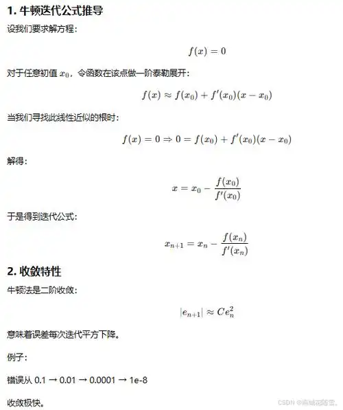 如何用C语言详细实现牛顿迭代法求解方程？