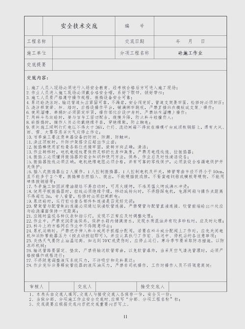 项目一二三级交底具体有哪些区别？