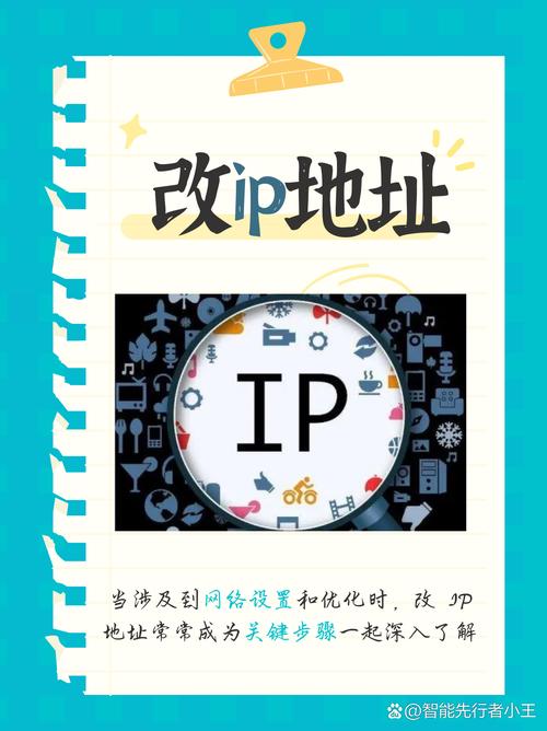 IP地址变更后如何确保我的网络安全和隐私不受影响？