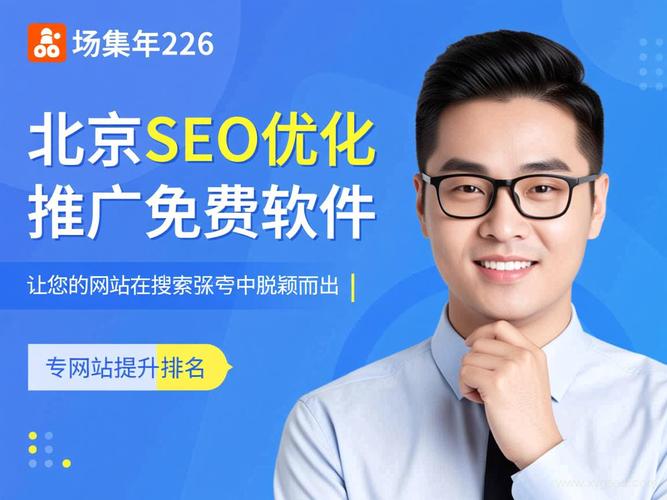 北京SEO咨询有哪些免费平台服务可以提供？