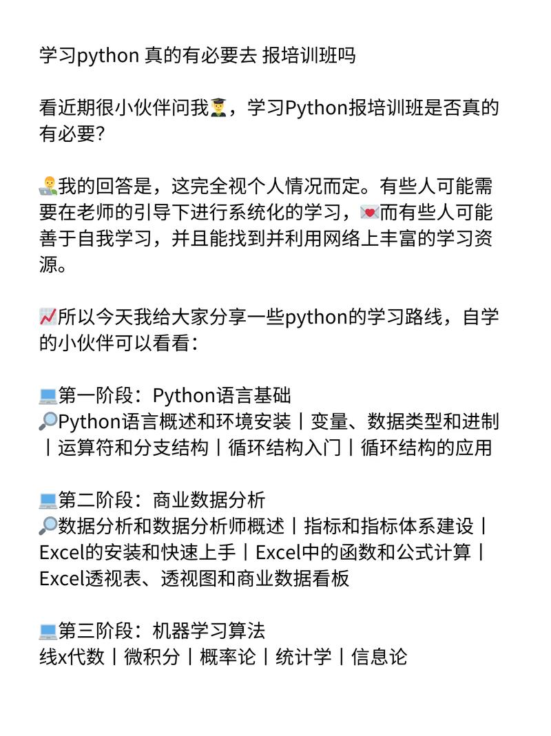 学习Python一定要参加培训机构吗？