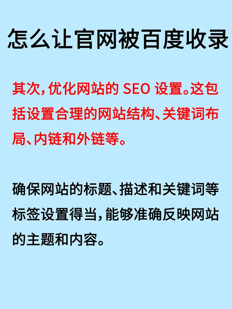 如何通过揭秘百度收录策略，实现网站高效被收录？
