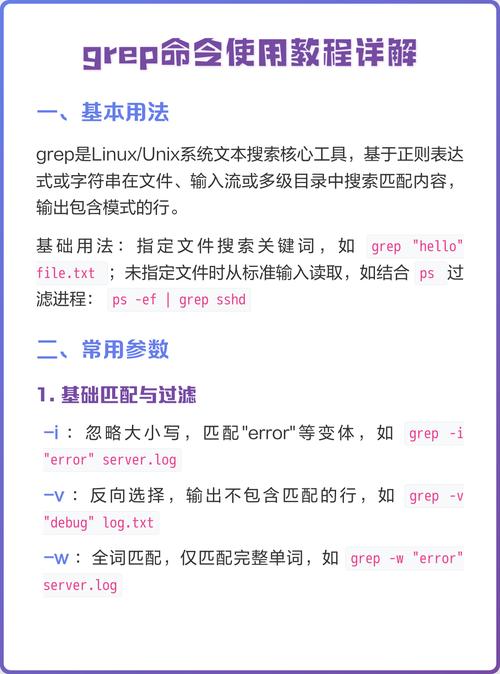 如何通过grep命令在文件中精确查找特定内容？