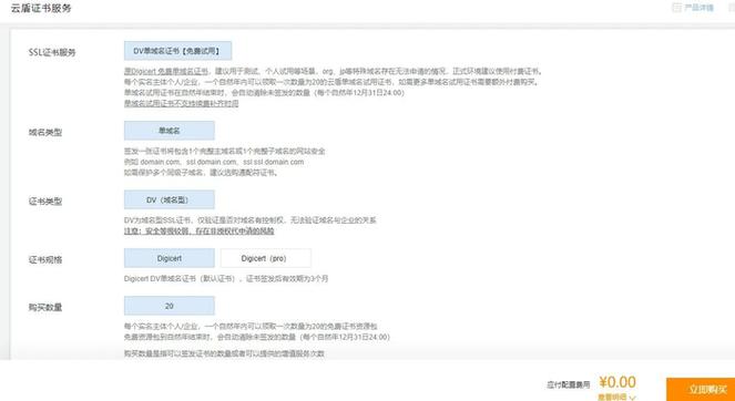 免费SSL与收费SSL之间有哪些根本差异？