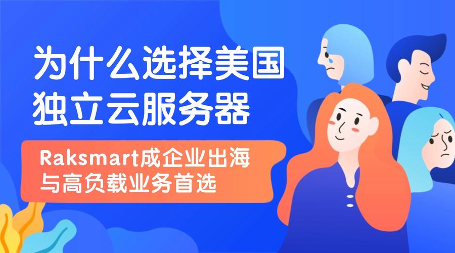 为什么众多独立站出海时美国服务器成为首选配置？