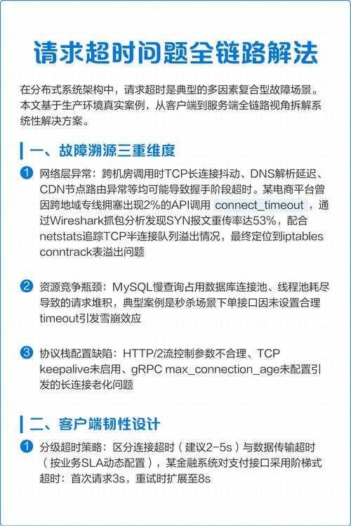 DNS请求超时是什么原因导致的？如何解决？