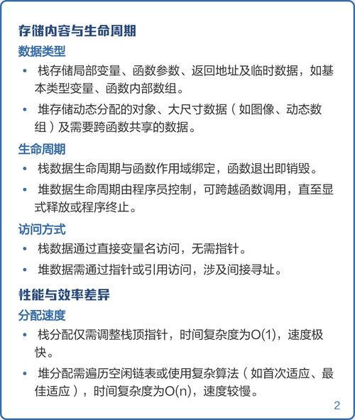 堆与栈有何异同，请详细讲解？