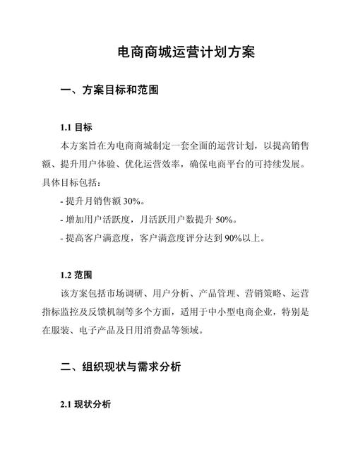 如何通过高效运营网站，明确目标与制定切实可行的计划？