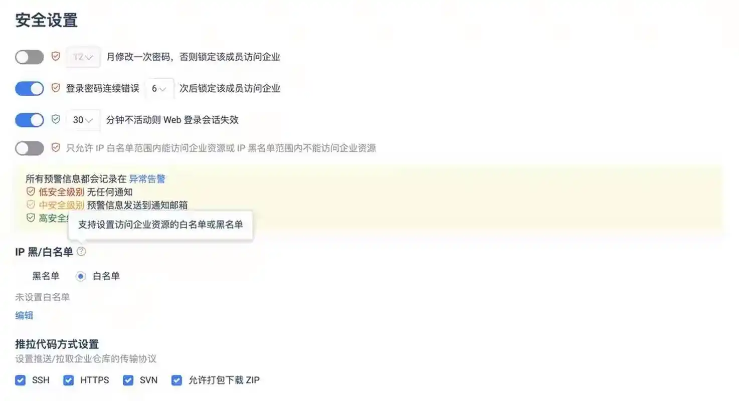 使用gitee授权登录时，我的网站需要设置哪些域名在白名单里？