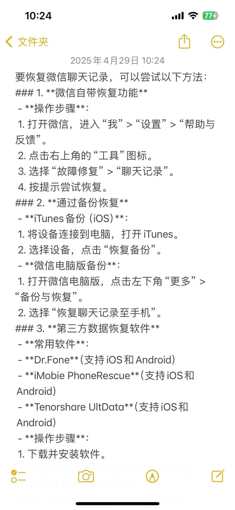 如何从iCloud恢复微信聊天记录备份？