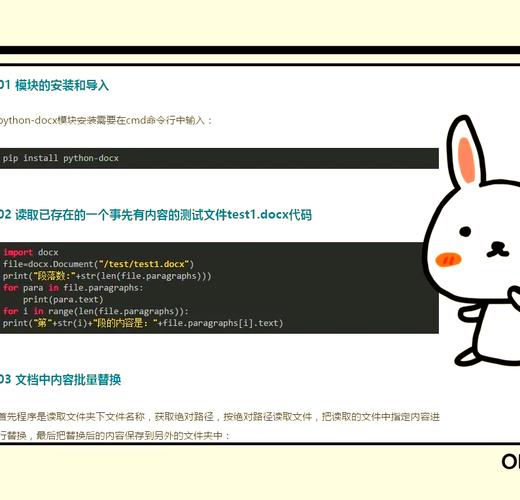 如何巧妙使用Python高效编辑Word文档技巧分享？