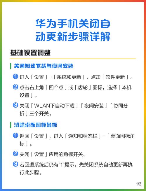 华为手机如何彻底关闭自动更新软件功能？