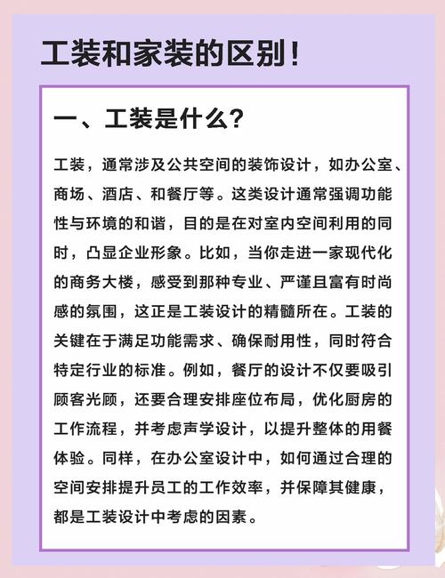 家装和工装项目有哪些本质区别？如何准确区分两者的不同之处？