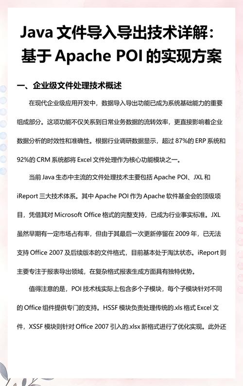 如何使用Java POI实现高效的数据导入导出操作？