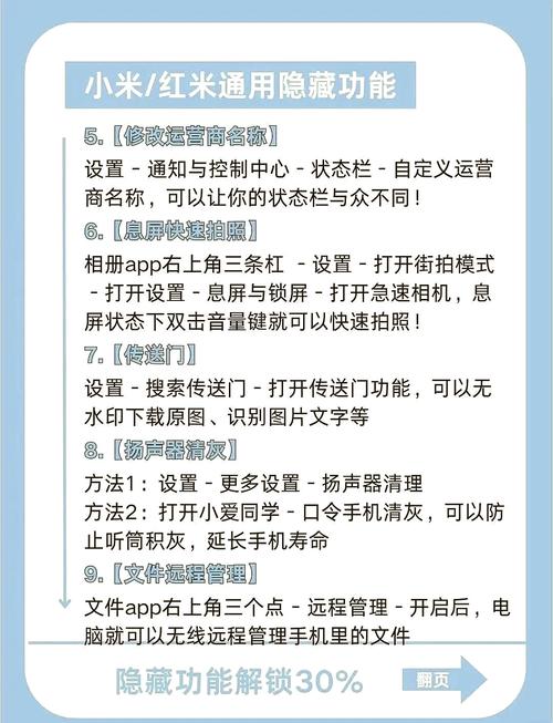 小米手机8个隐藏黑科技功能具体是哪些？好用吗？