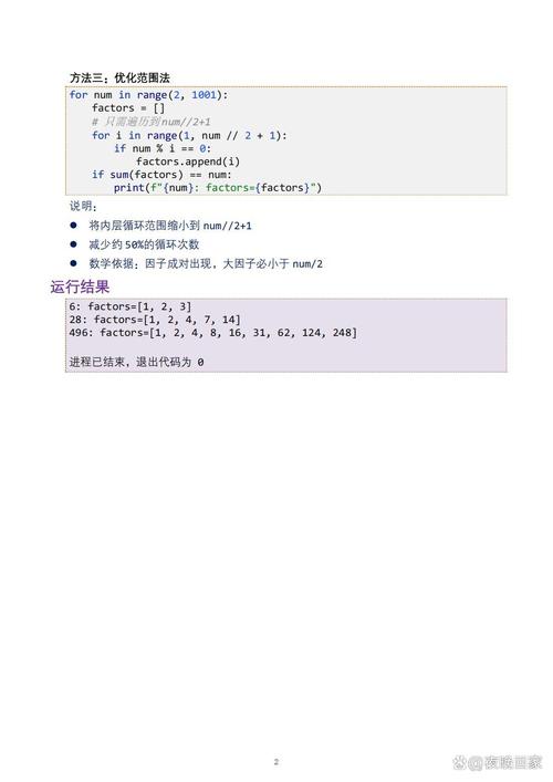 如何用Python编写程序找出1000以内的所有完美数？