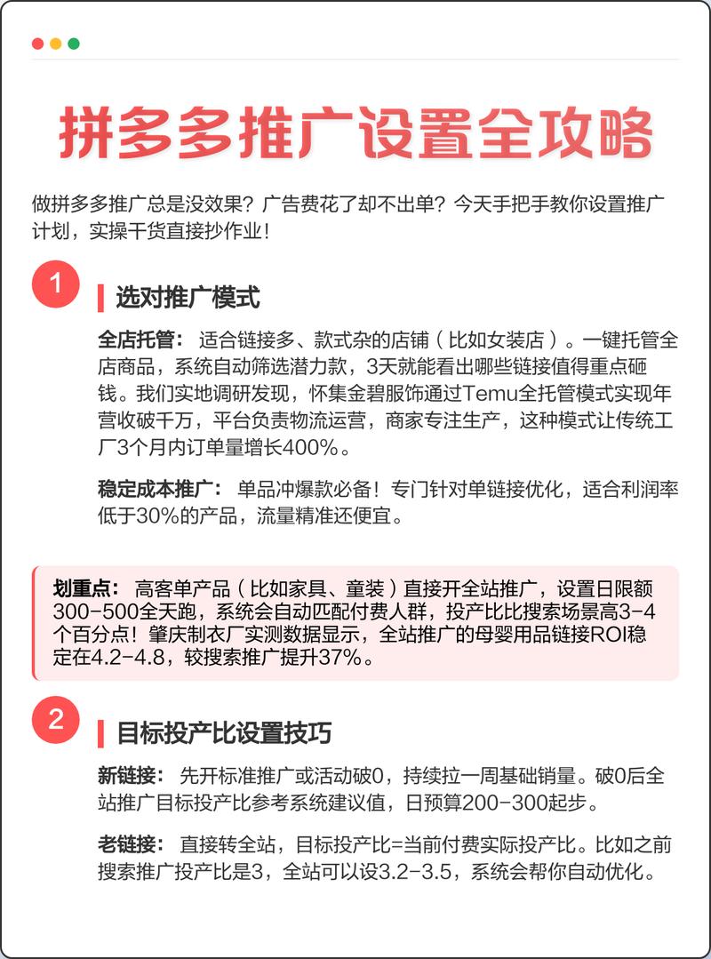 拼多多推广如何通过实用技巧有效提升广告效果？