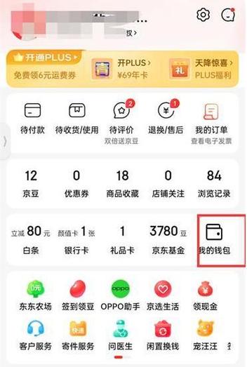 如何轻松三步开通京东小金库？