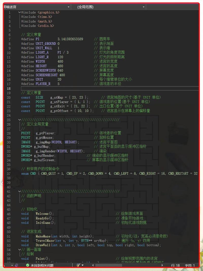如何编写一个迷宫的生成与实现代码？