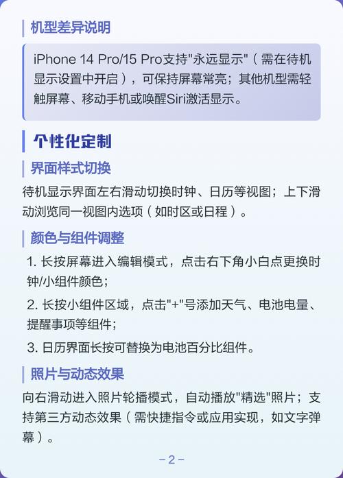 如何在iPhone上设置并启用iOS 17的待机模式功能？