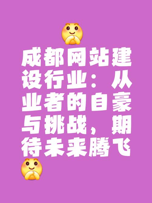 四川网站建设现状及未来发展趋势是怎样的？