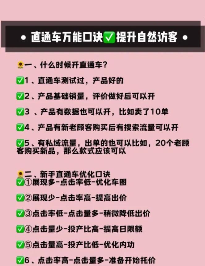 如何避免避直通车操作误区，实现高效代运营？