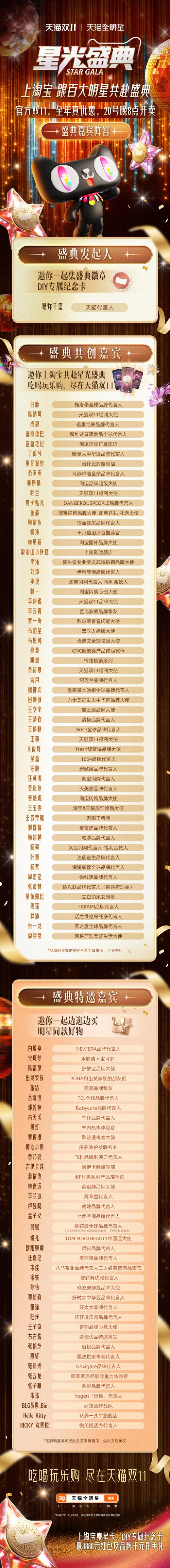 天猫双11晚会明星阵容首曝光，有哪些明星加盟呢？